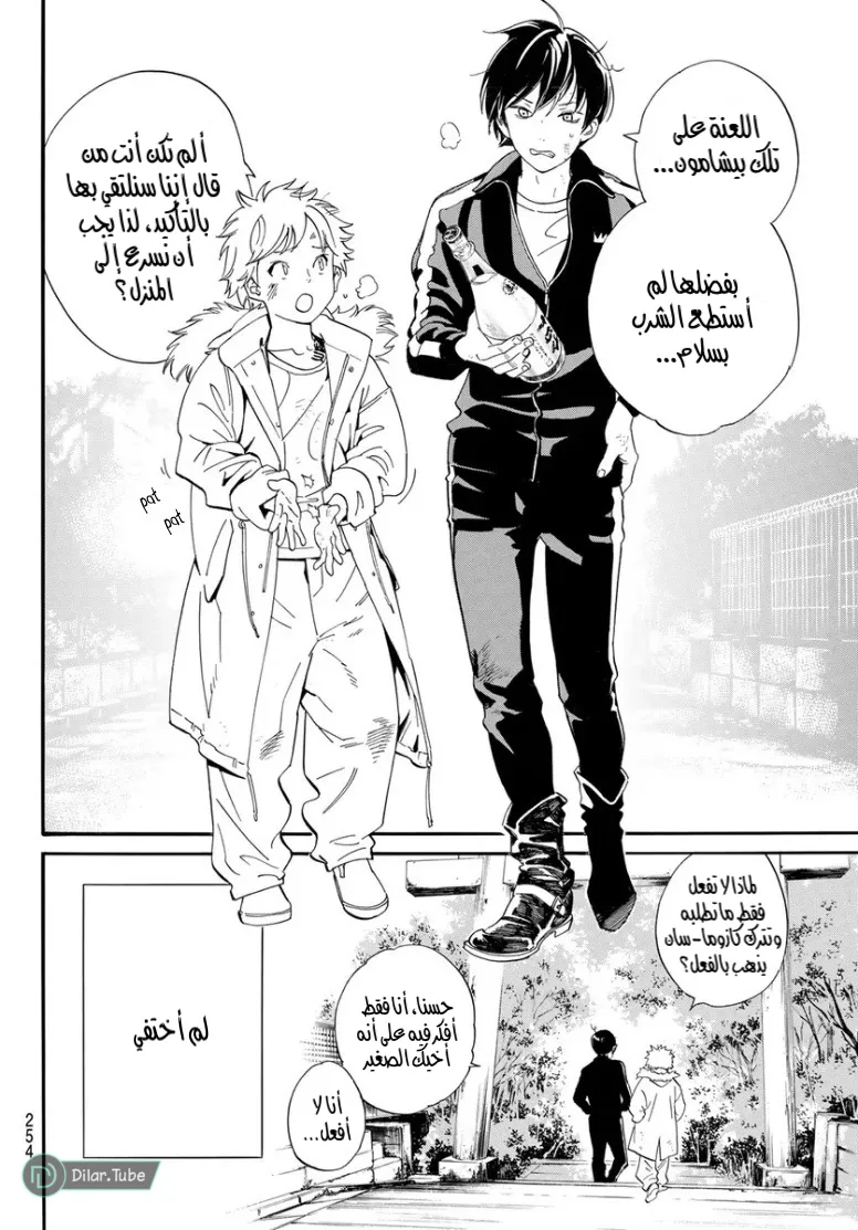 Read noragami AR Manga Online