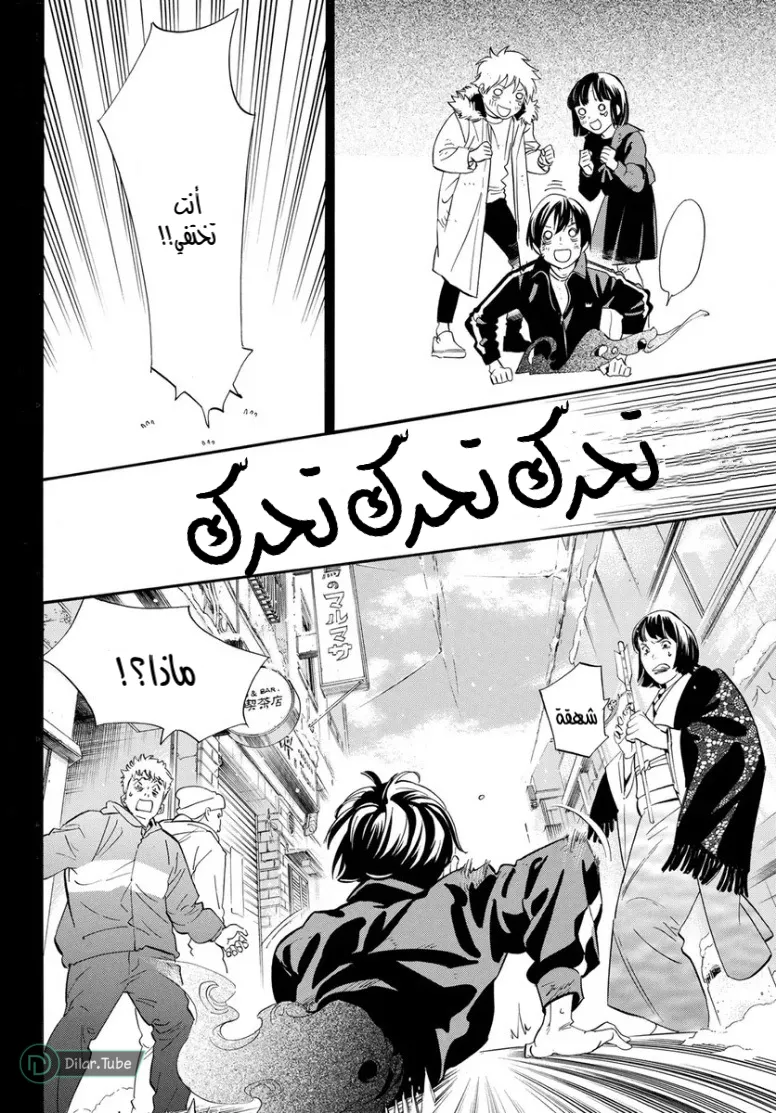 Read noragami AR Manga Online