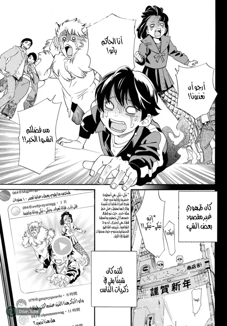 Read noragami AR Manga Online