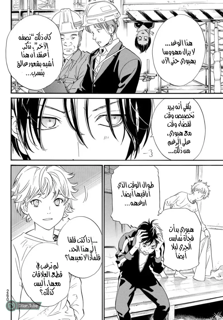 Read noragami AR Manga Online