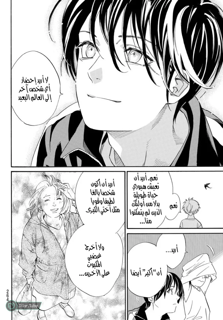 Read noragami AR Manga Online