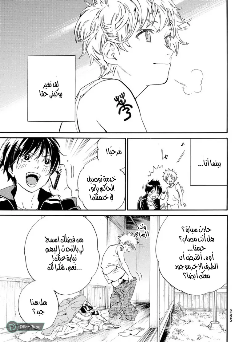 Read noragami AR Manga Online