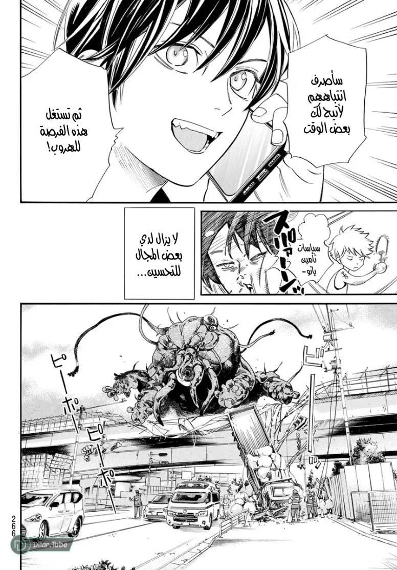 Read noragami AR Manga Online