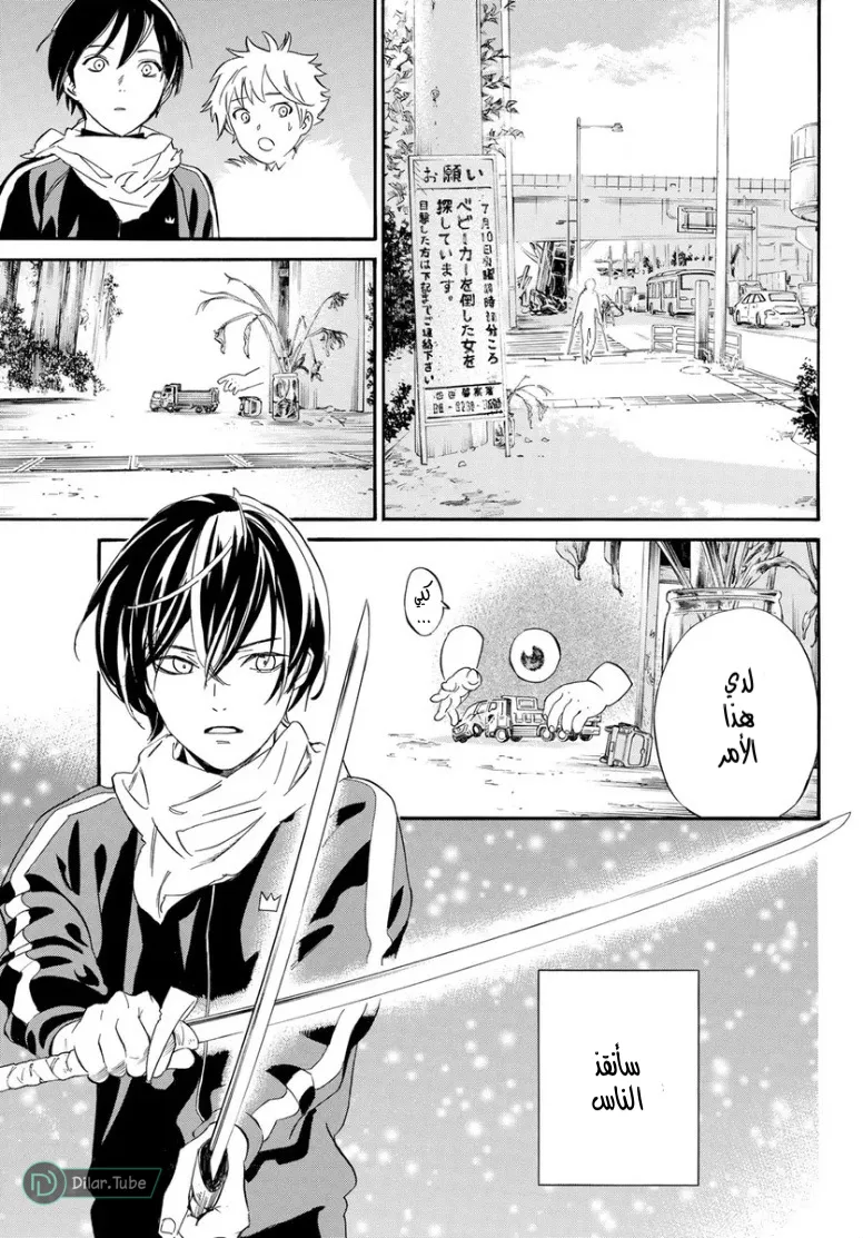 Read noragami AR Manga Online