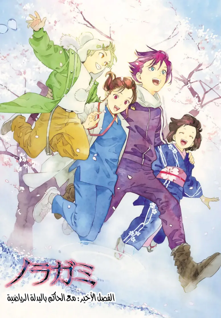 Read noragami AR Manga Online