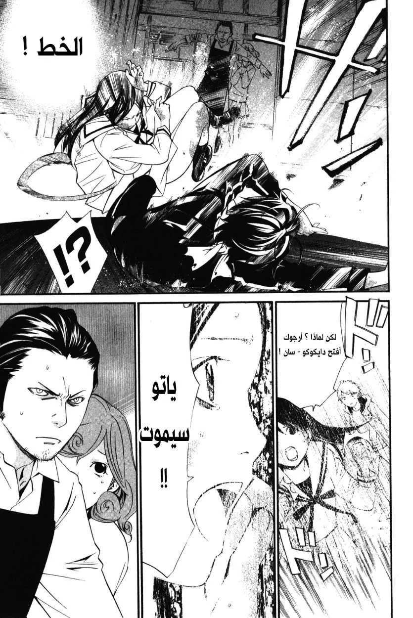 Read noragami AR Manga Online