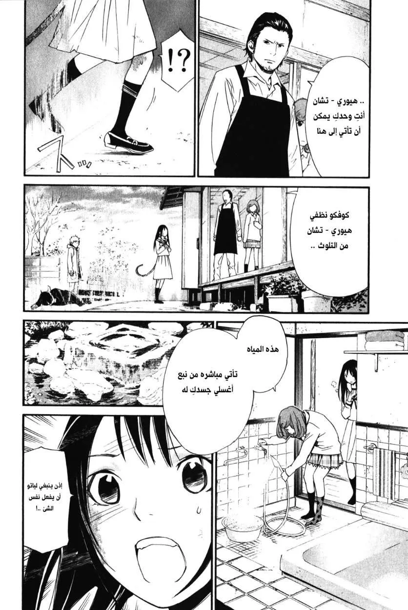 Read noragami AR Manga Online