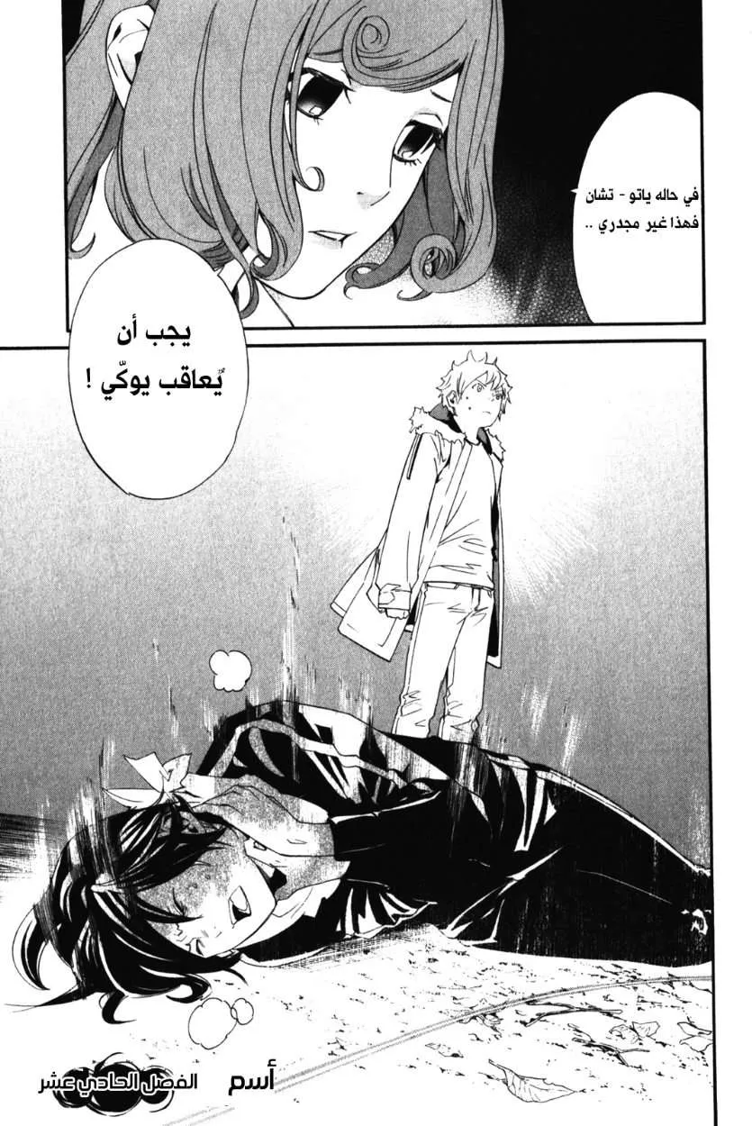 Read noragami AR Manga Online