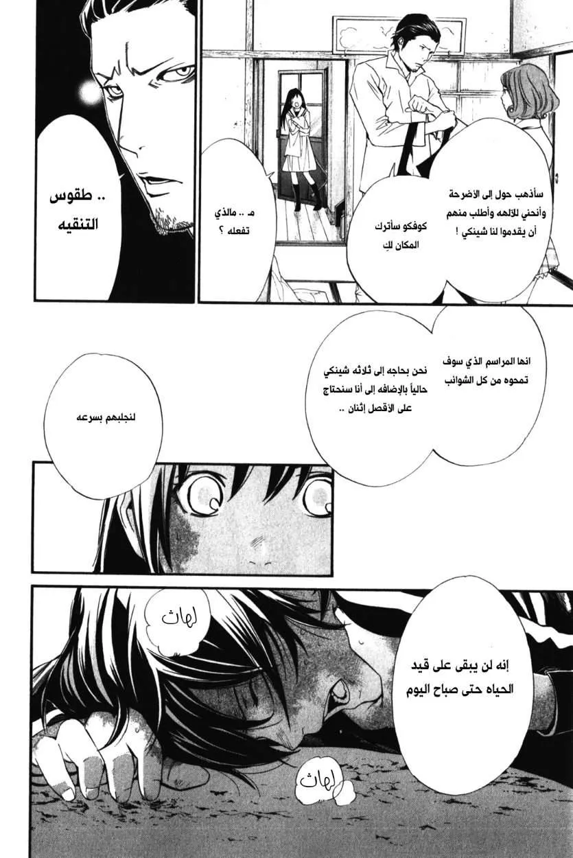 Read noragami AR Manga Online