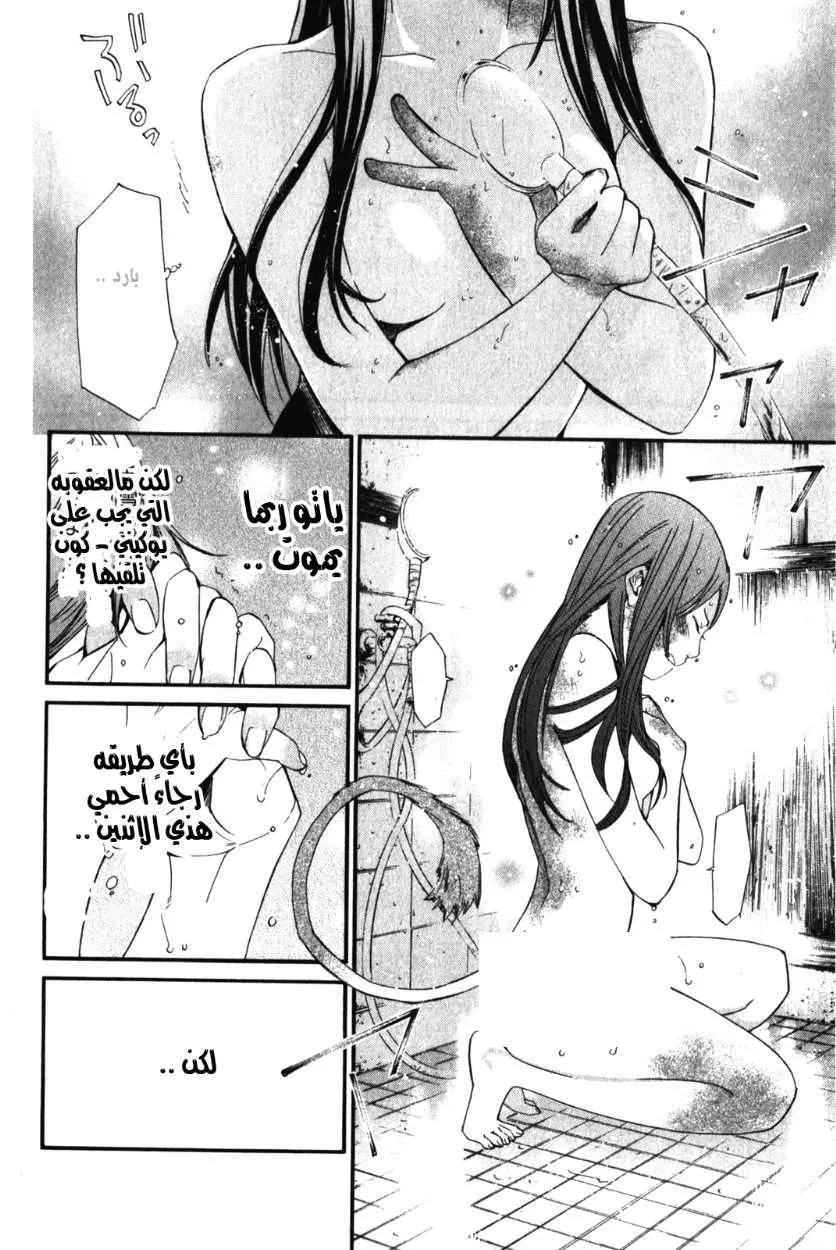 Read noragami AR Manga Online