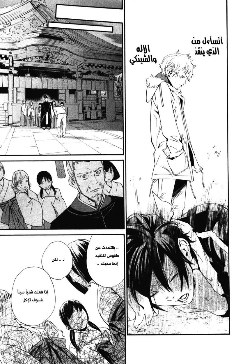 Read noragami AR Manga Online