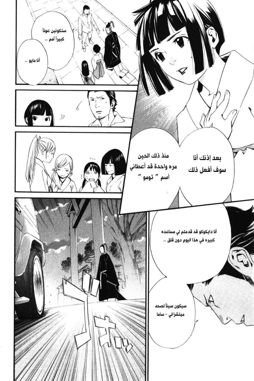 Read noragami AR Manga Online