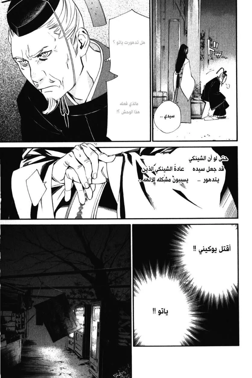 Read noragami AR Manga Online