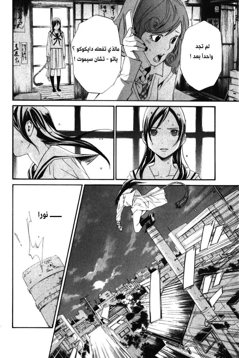 Read noragami AR Manga Online
