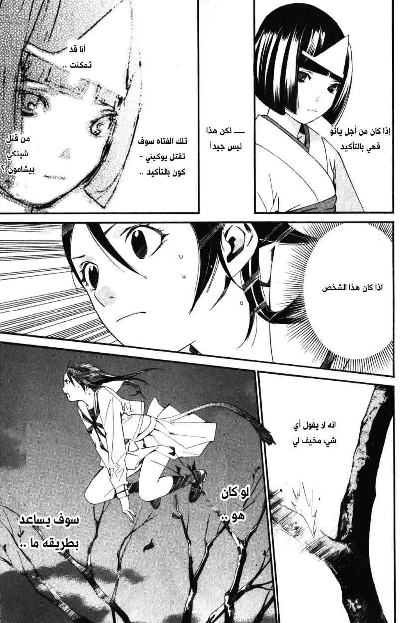 Read noragami AR Manga Online