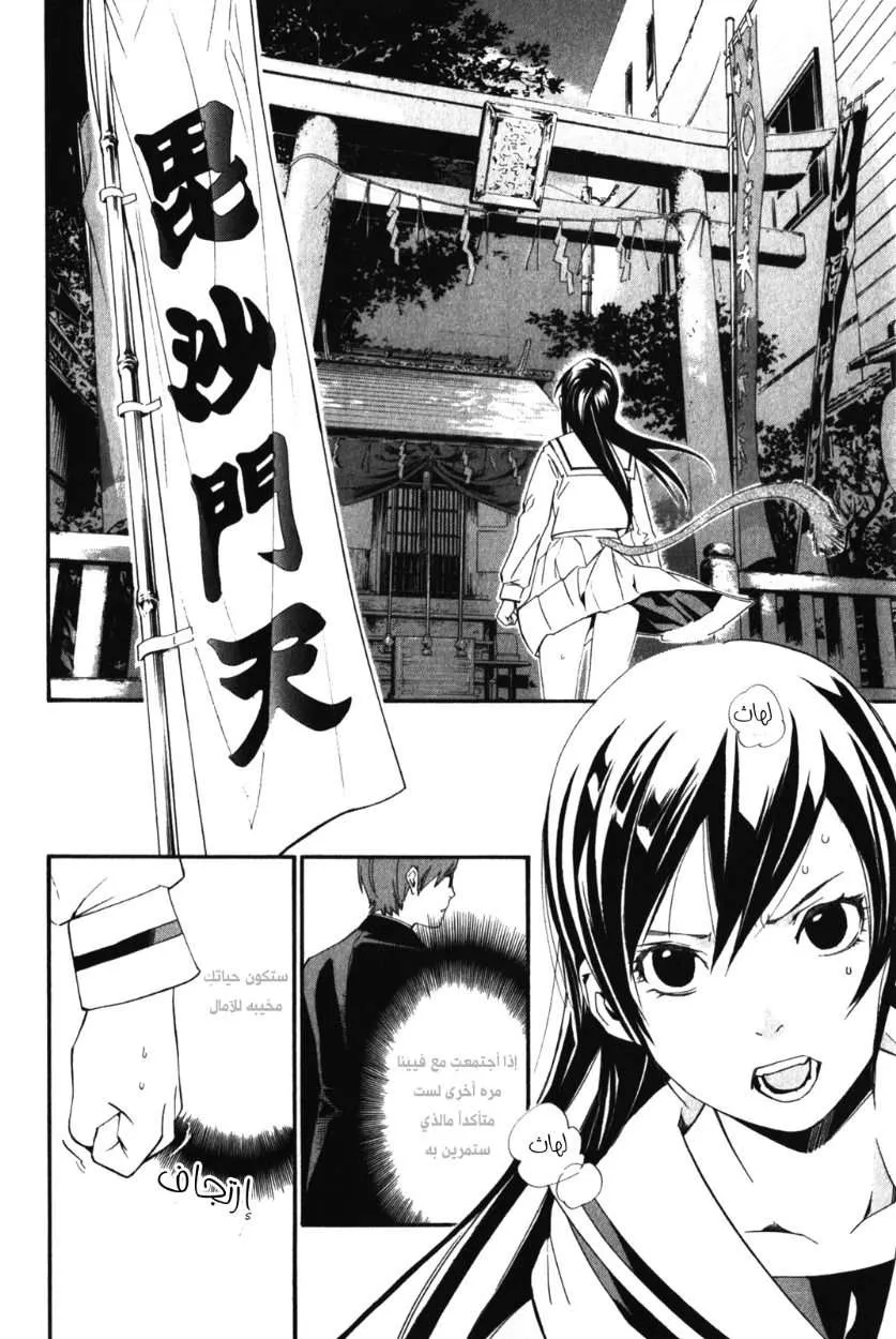 Read noragami AR Manga Online