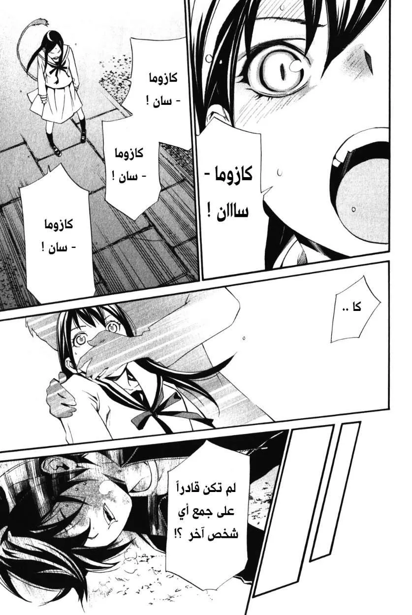 Read noragami AR Manga Online