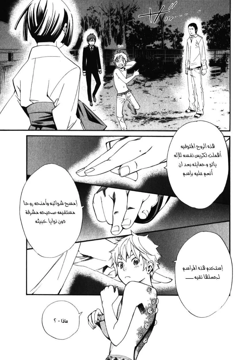 Read noragami AR Manga Online