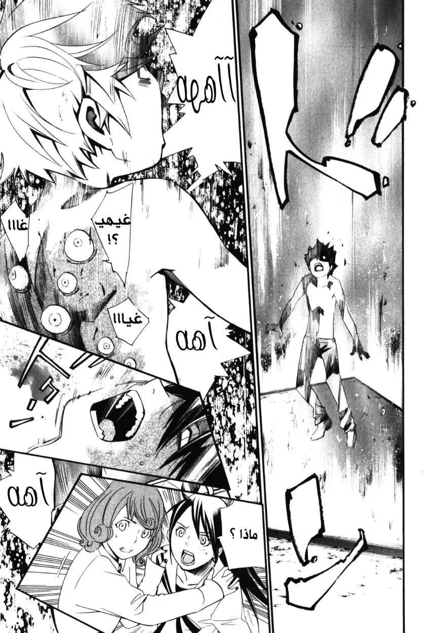 Read noragami AR Manga Online