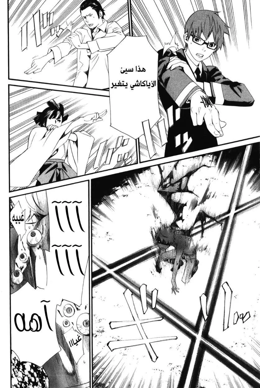 Read noragami AR Manga Online
