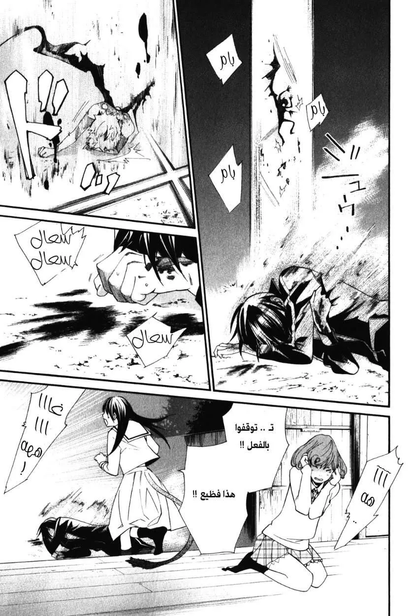 Read noragami AR Manga Online