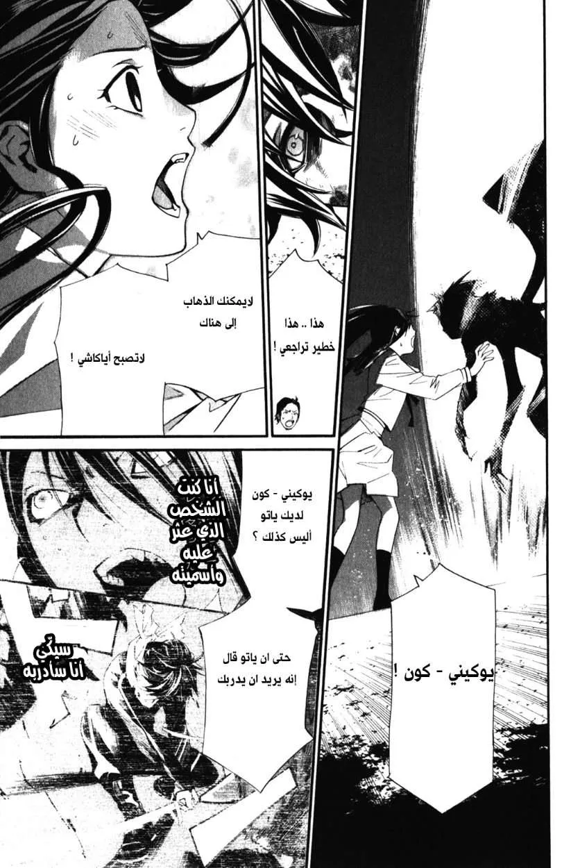 Read noragami AR Manga Online