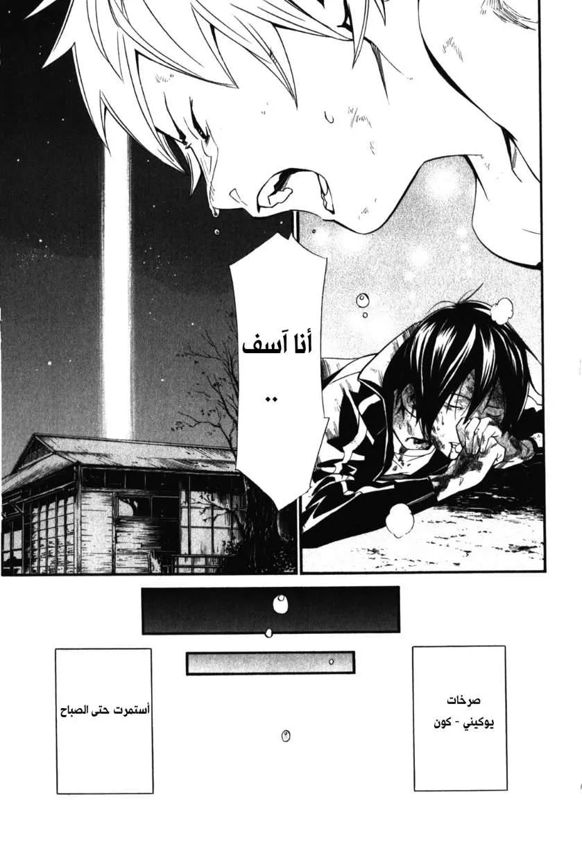 Read noragami AR Manga Online