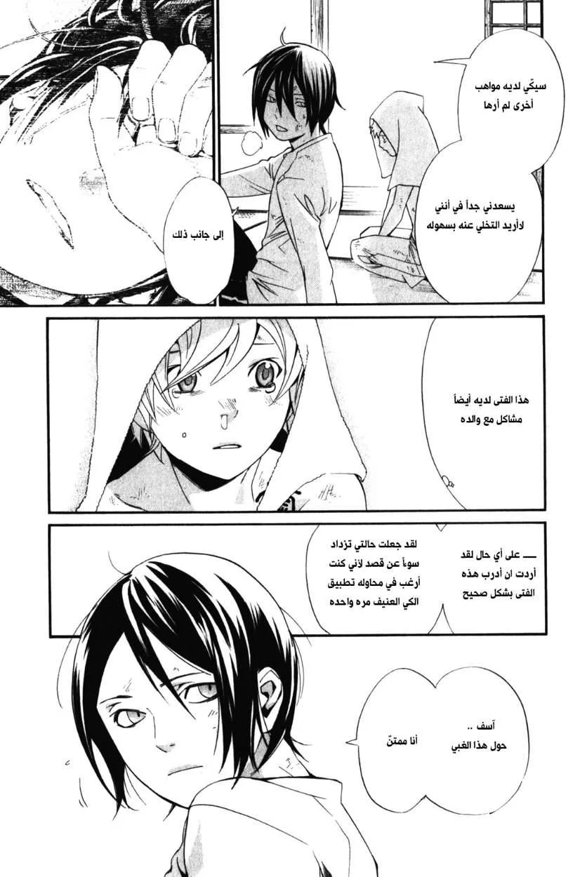 Read noragami AR Manga Online