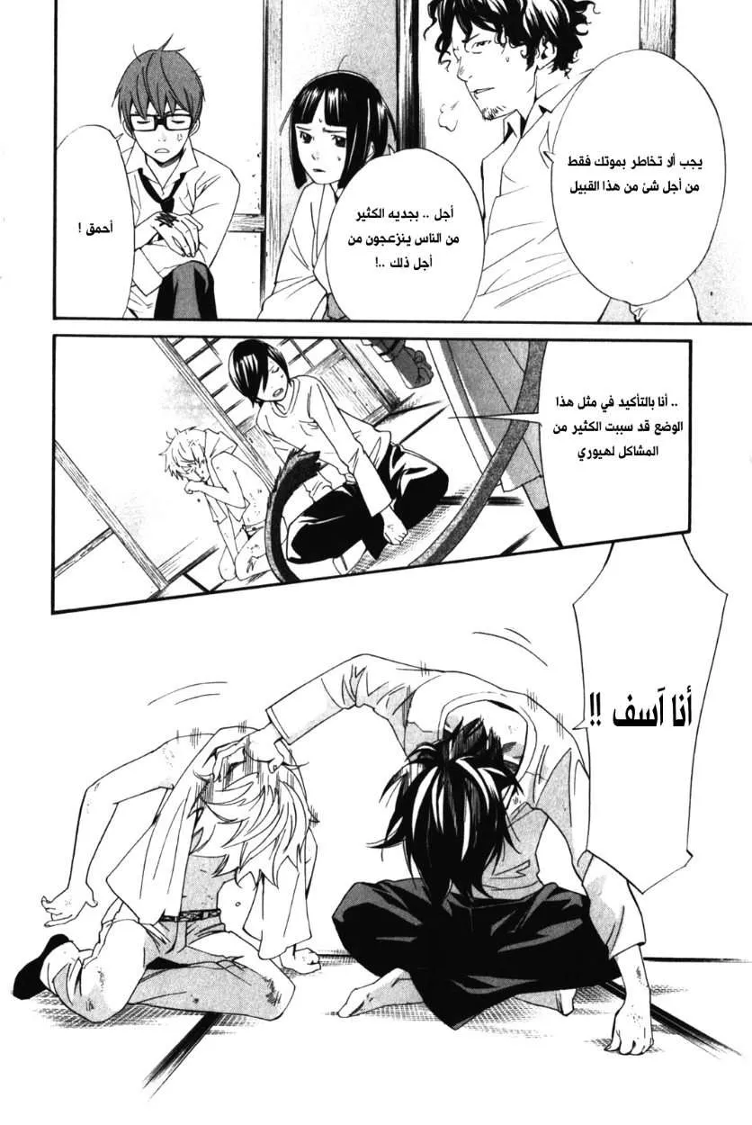 Read noragami AR Manga Online