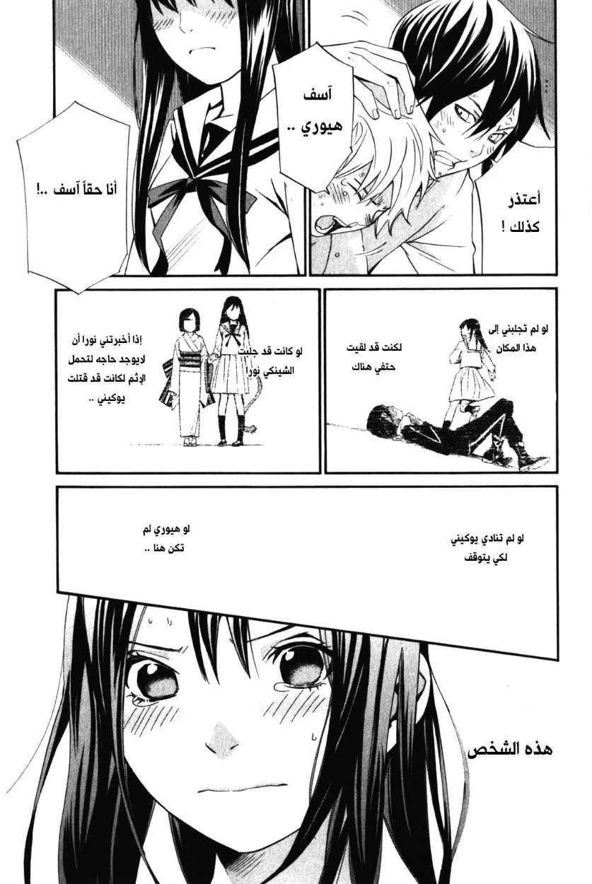 Read noragami AR Manga Online