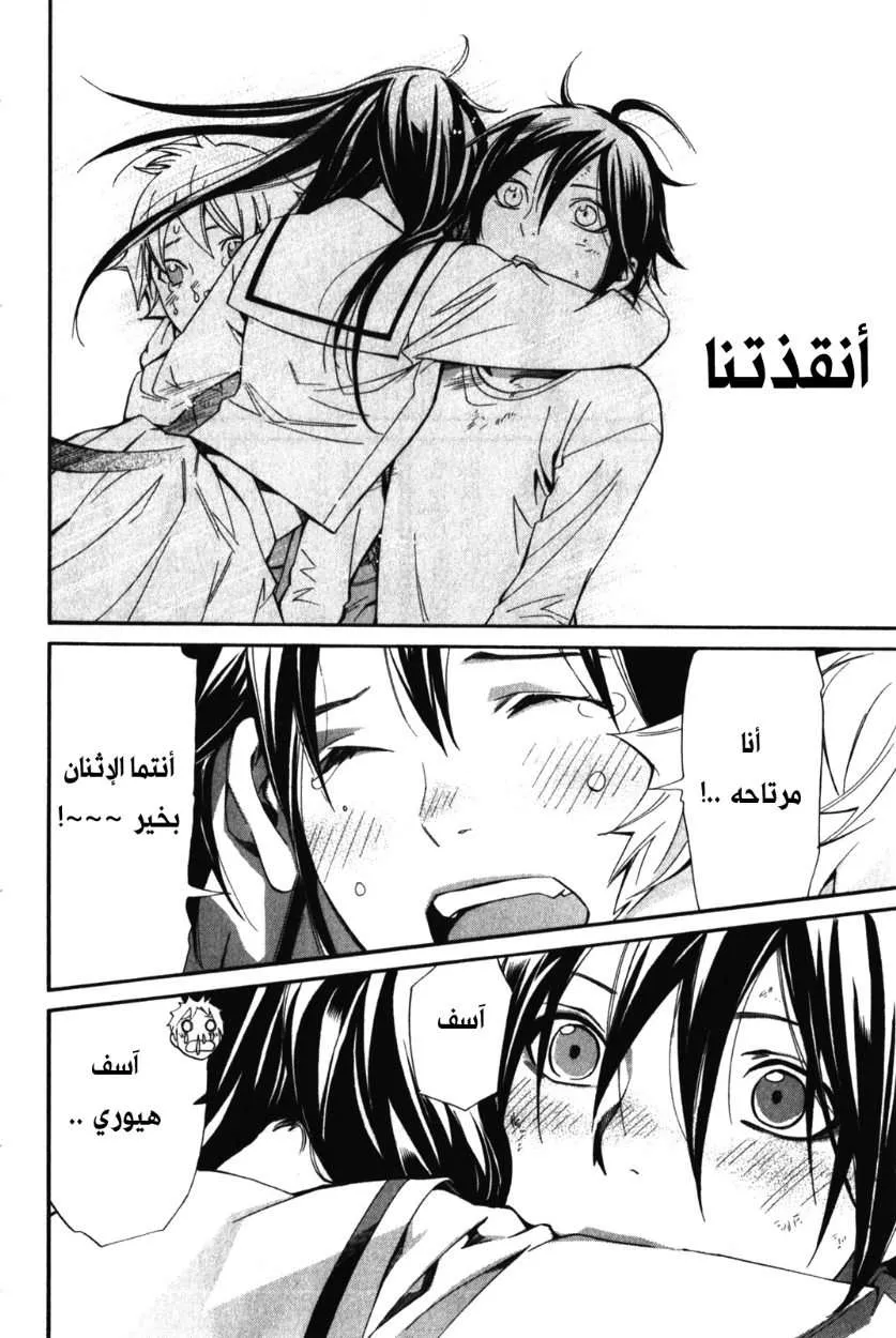 Read noragami AR Manga Online