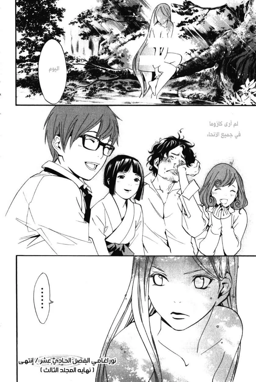 Read noragami AR Manga Online