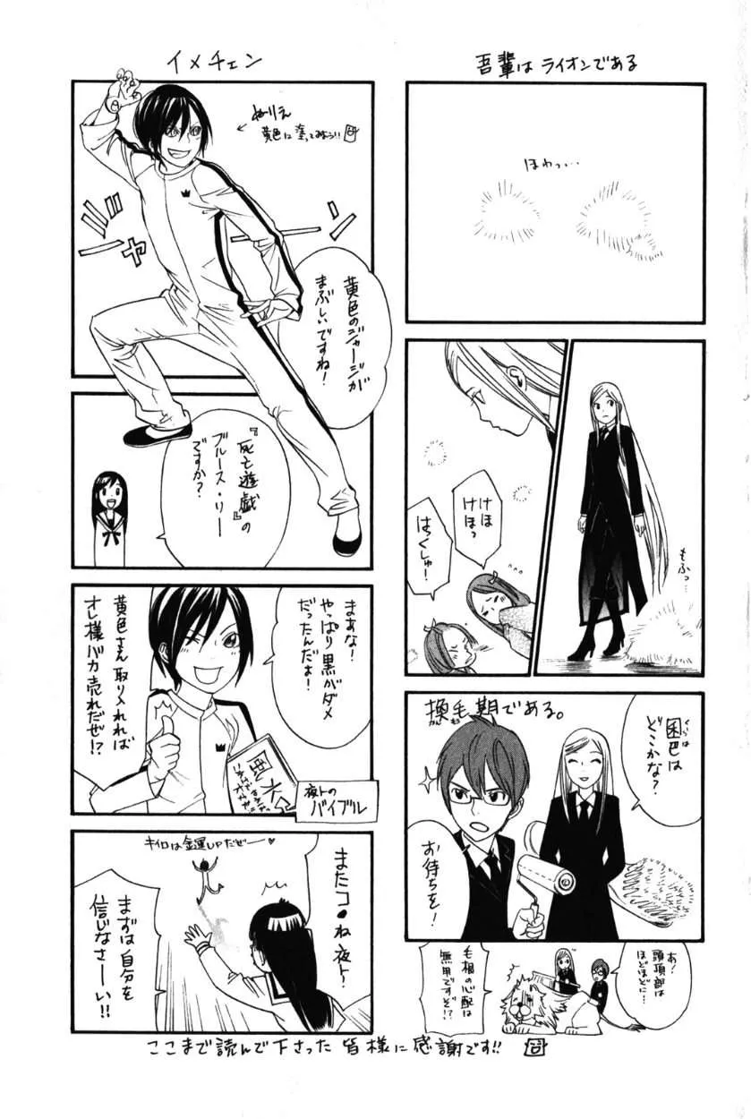 Read noragami AR Manga Online