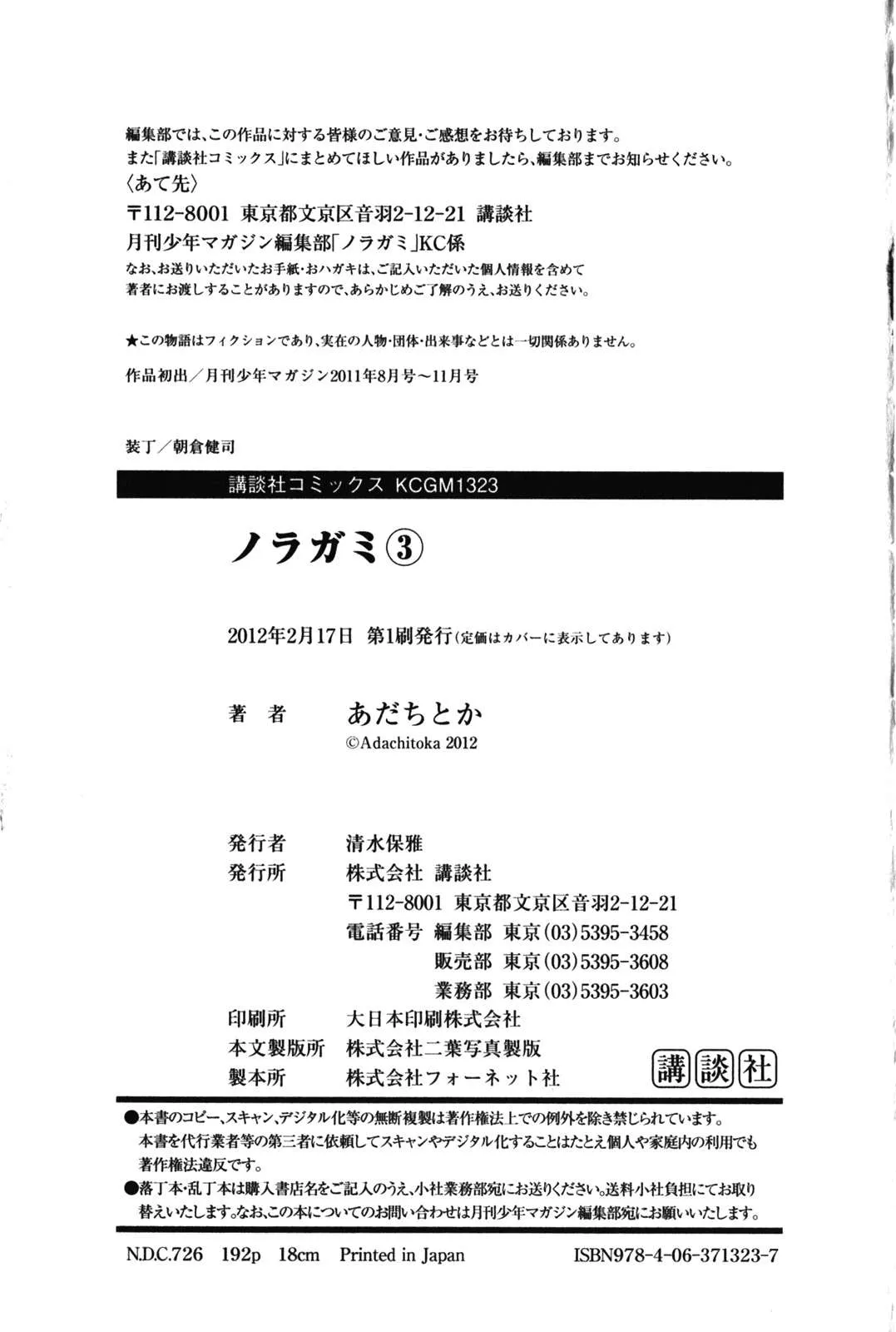 Read noragami AR Manga Online