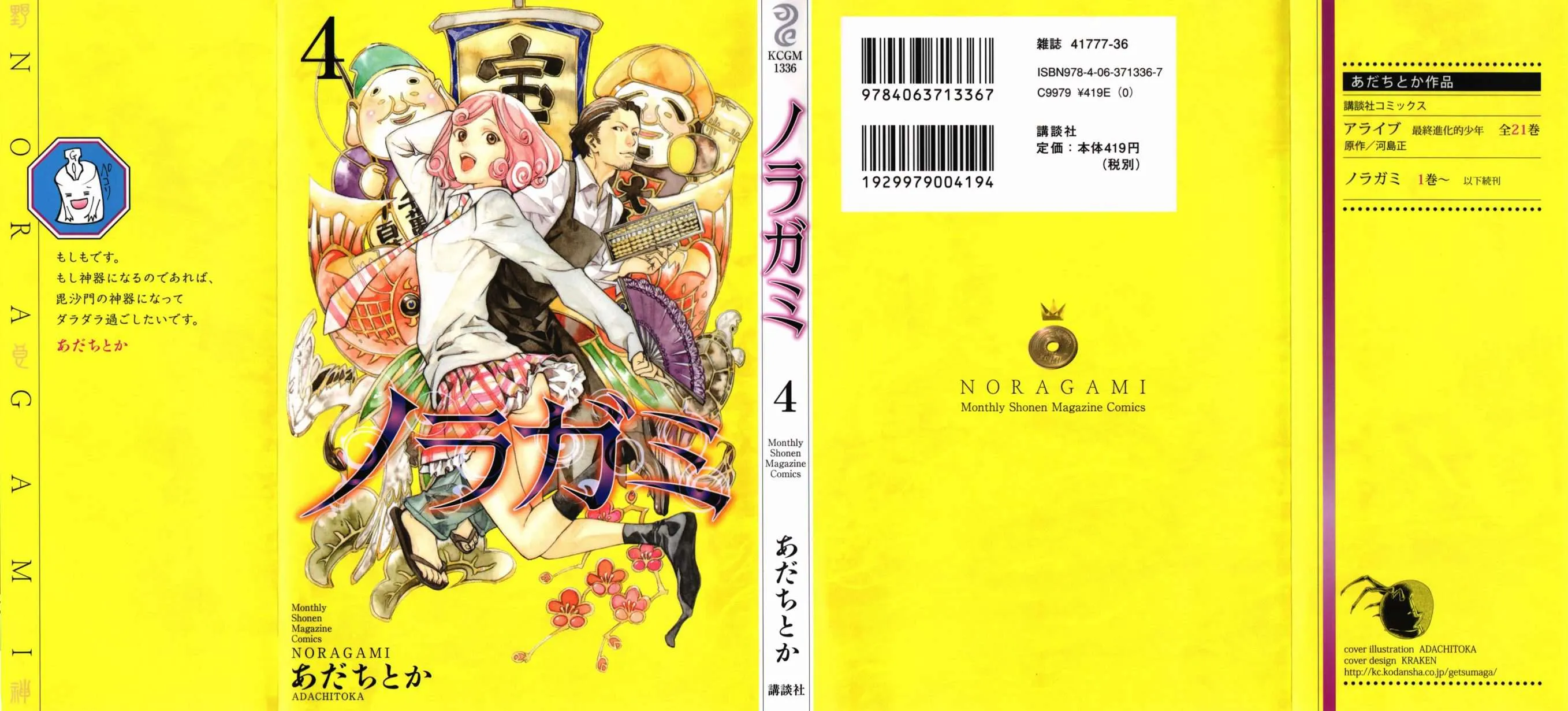 Read noragami AR Manga Online