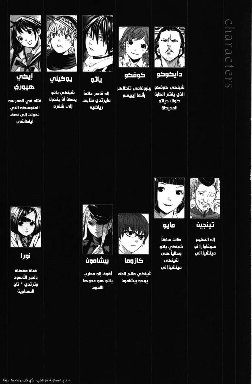 Read noragami AR Manga Online