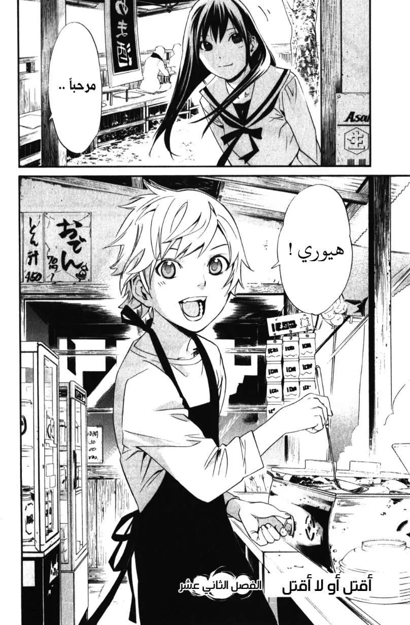 Read noragami AR Manga Online
