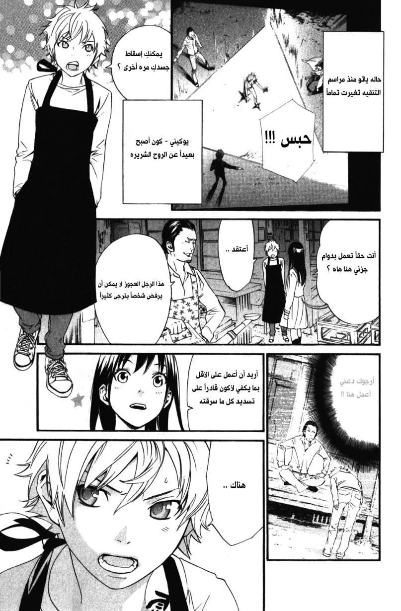 Read noragami AR Manga Online