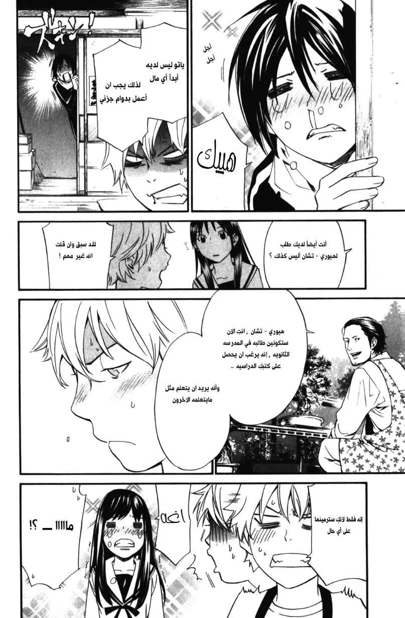 Read noragami AR Manga Online
