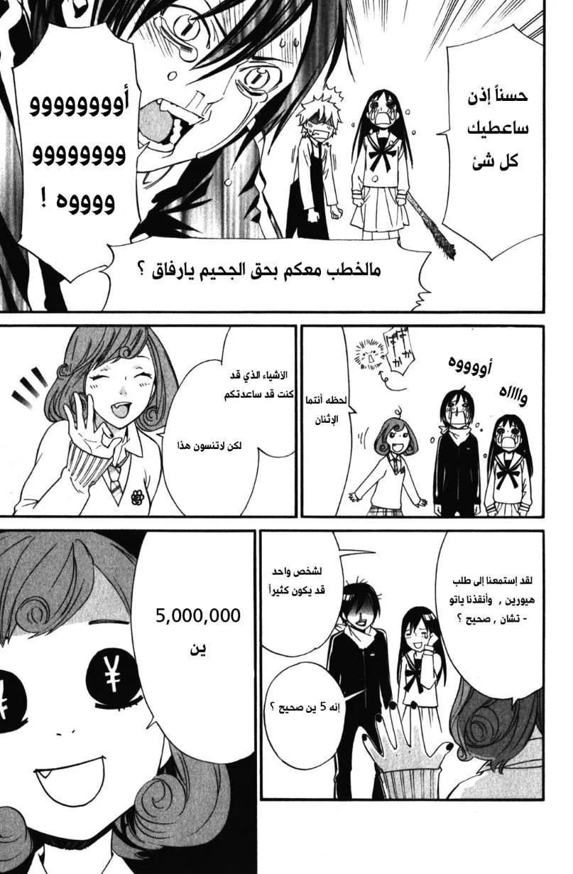 Read noragami AR Manga Online