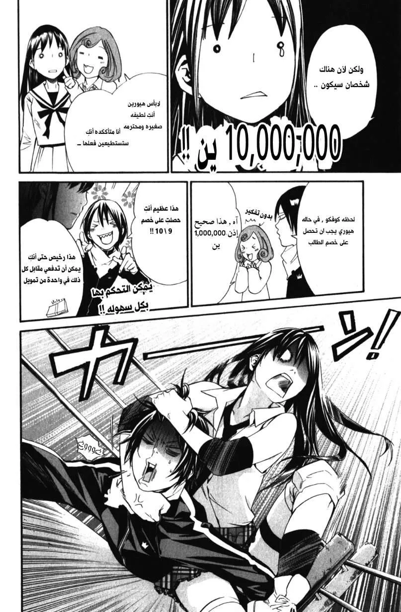 Read noragami AR Manga Online