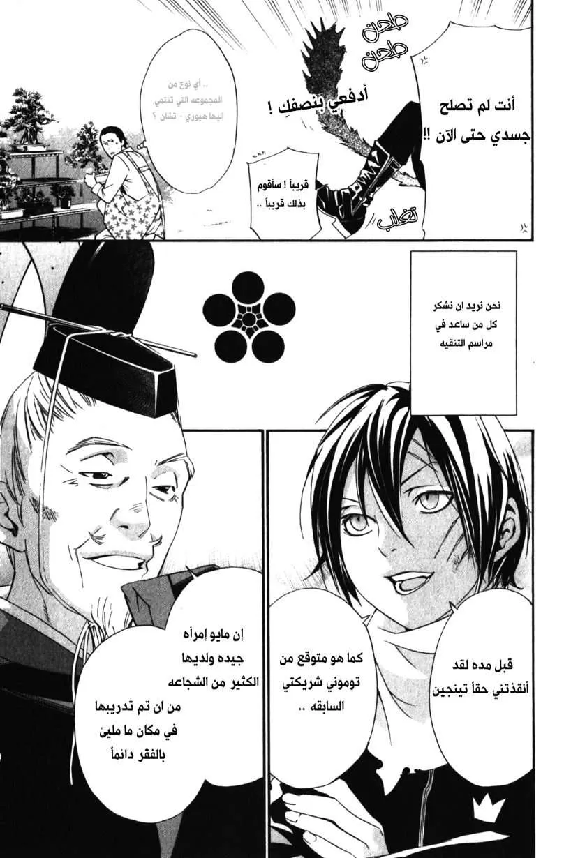 Read noragami AR Manga Online