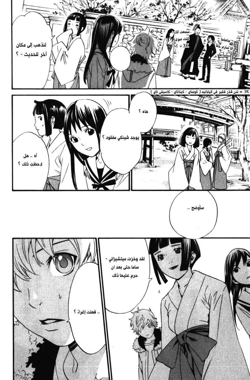 Read noragami AR Manga Online