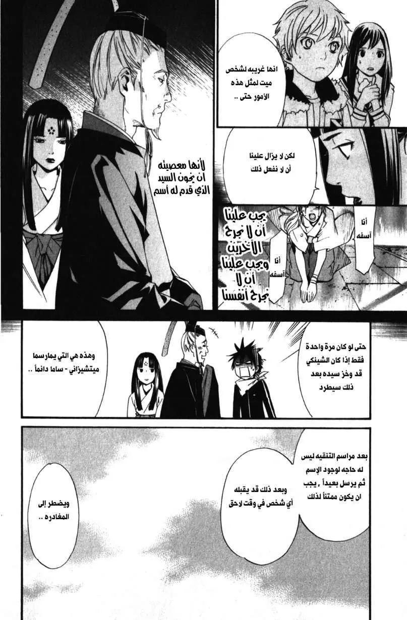 Read noragami AR Manga Online