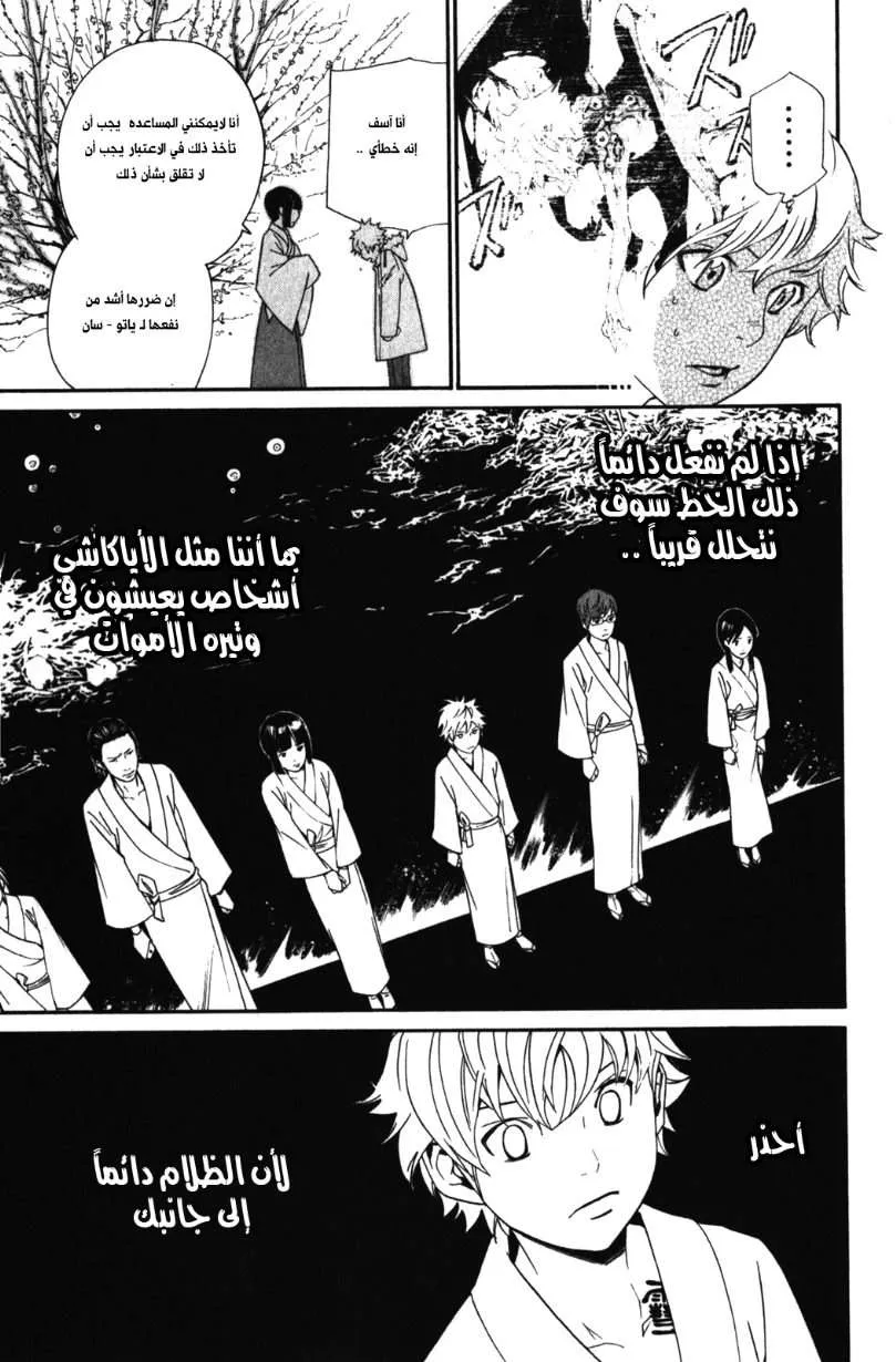 Read noragami AR Manga Online