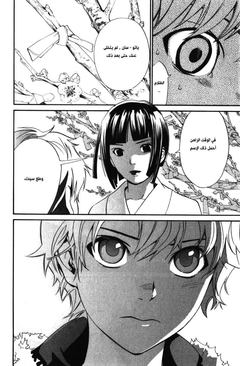 Read noragami AR Manga Online