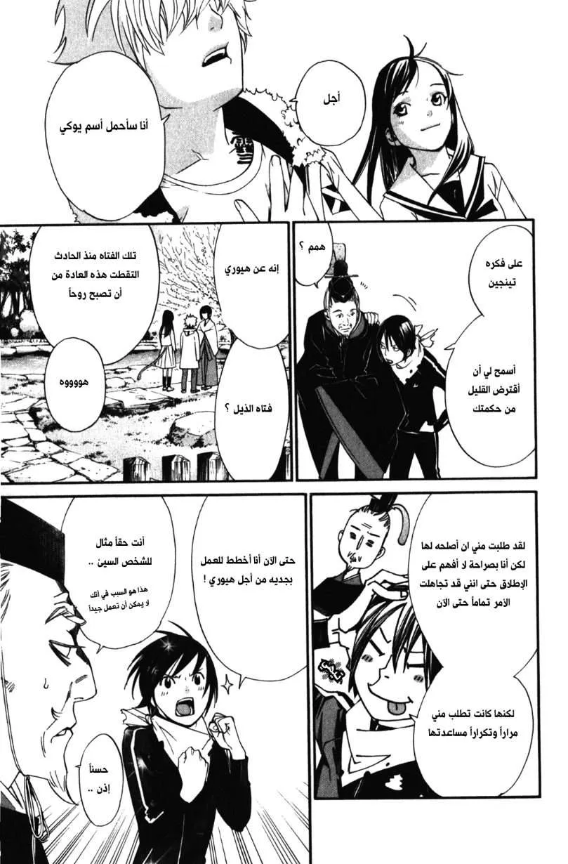 Read noragami AR Manga Online