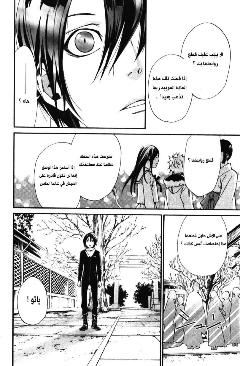Read noragami AR Manga Online