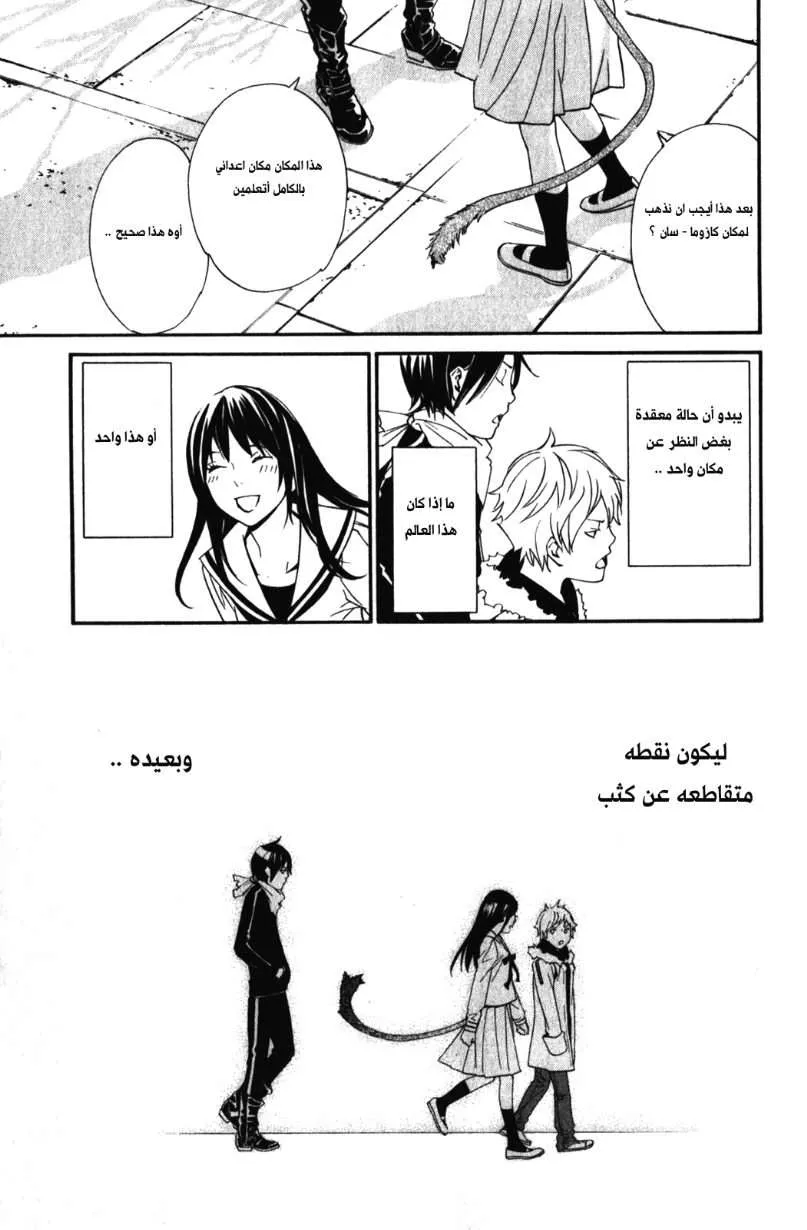 Read noragami AR Manga Online