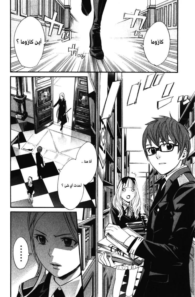 Read noragami AR Manga Online
